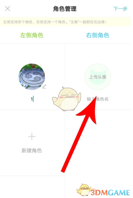 《快点》设置两个右侧主角教程