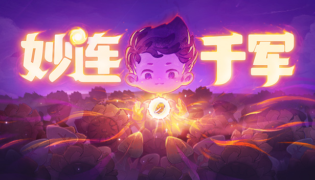 三消RPG真的香!踏上《妙连千军》的奇幻冒险