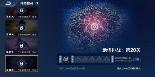 《王者荣耀》绝悟挑战20关视频通过攻略