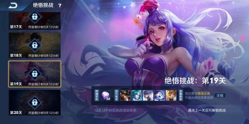 《王者荣耀》绝悟挑战19关视频通过攻略