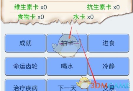 《抽卡人生》抗感染卡作用介绍