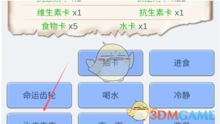 《抽卡人生》抗感染卡作用介绍