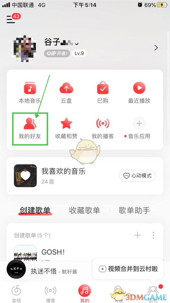 《网易云音乐》8.0版本添加好友教程