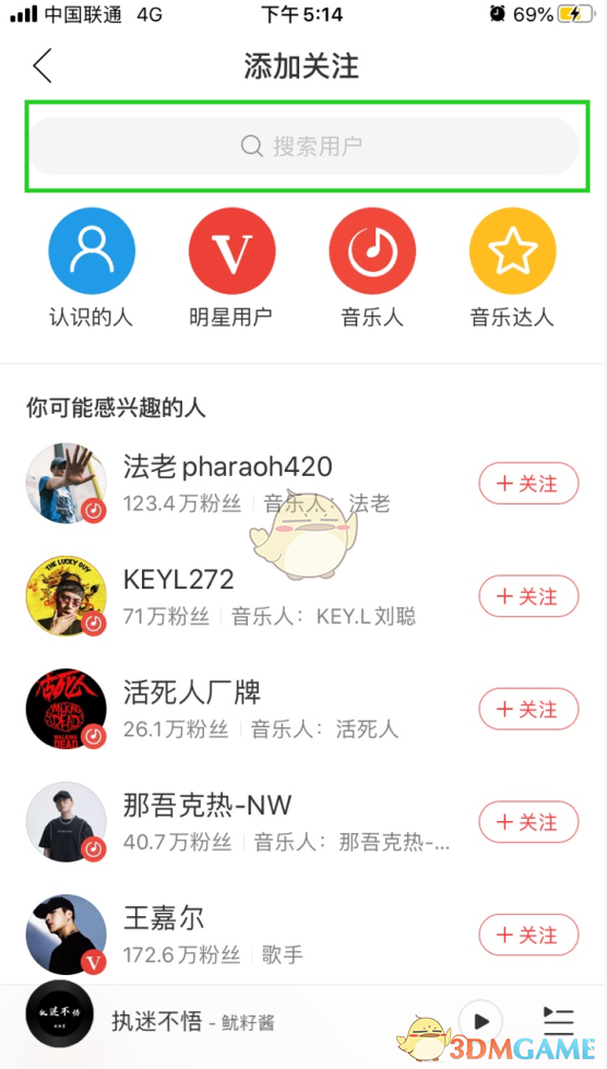 《网易云音乐》8.0版本添加好友教程