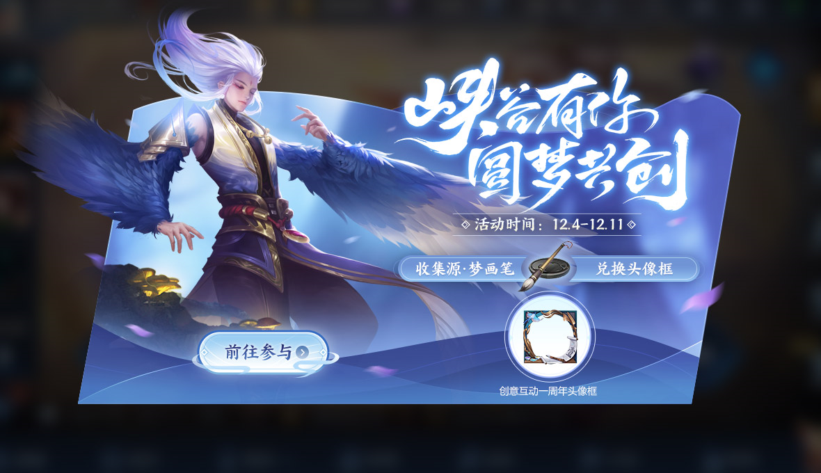 《王者荣耀》源梦画笔获取攻略