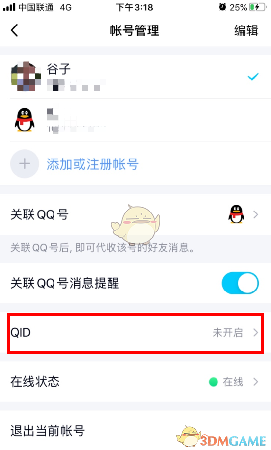 《QQ》QID身份卡设置教程