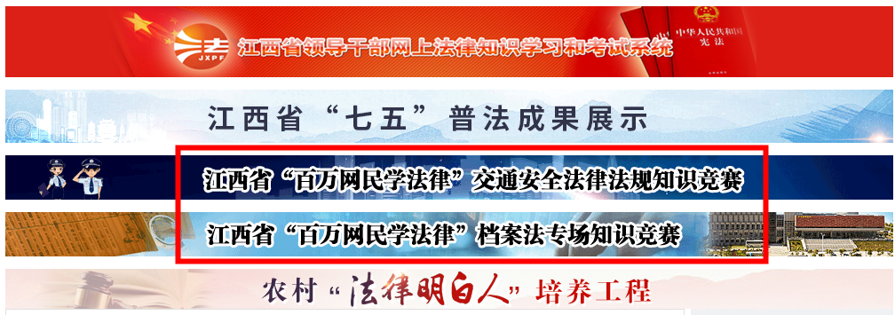 2020百万网民学法律考试系统登录入口