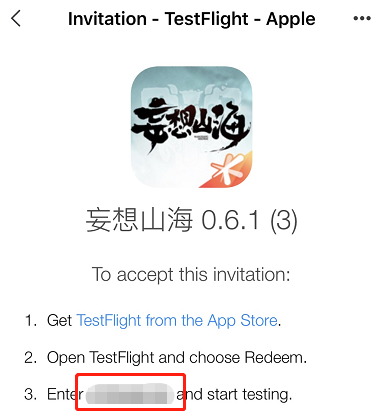 《妄想山海》ios测试激活步骤