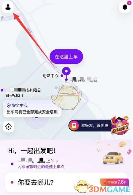 《花小猪打车》密码修改方法