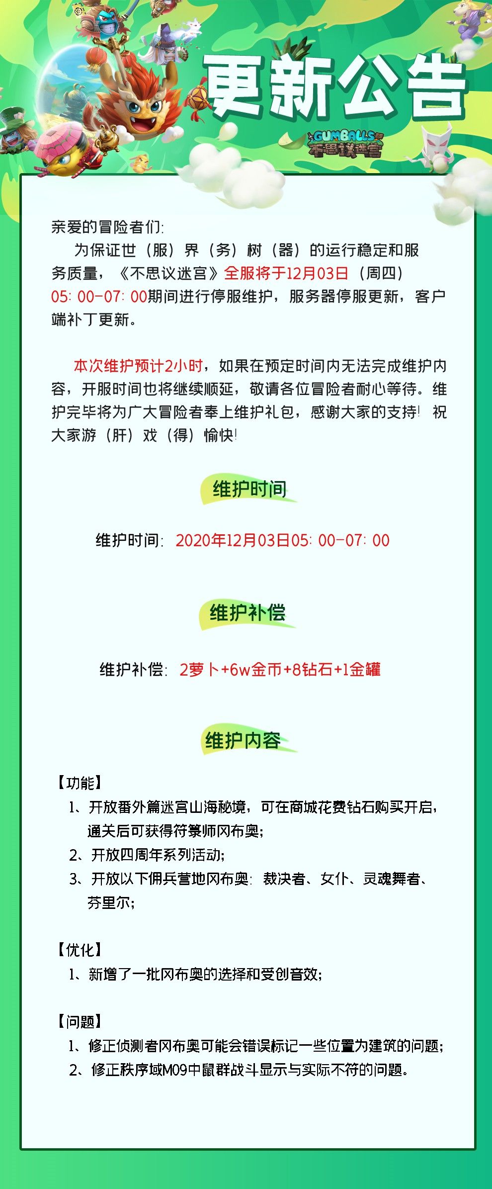 《不思议迷宫》四周年庆典内容介绍