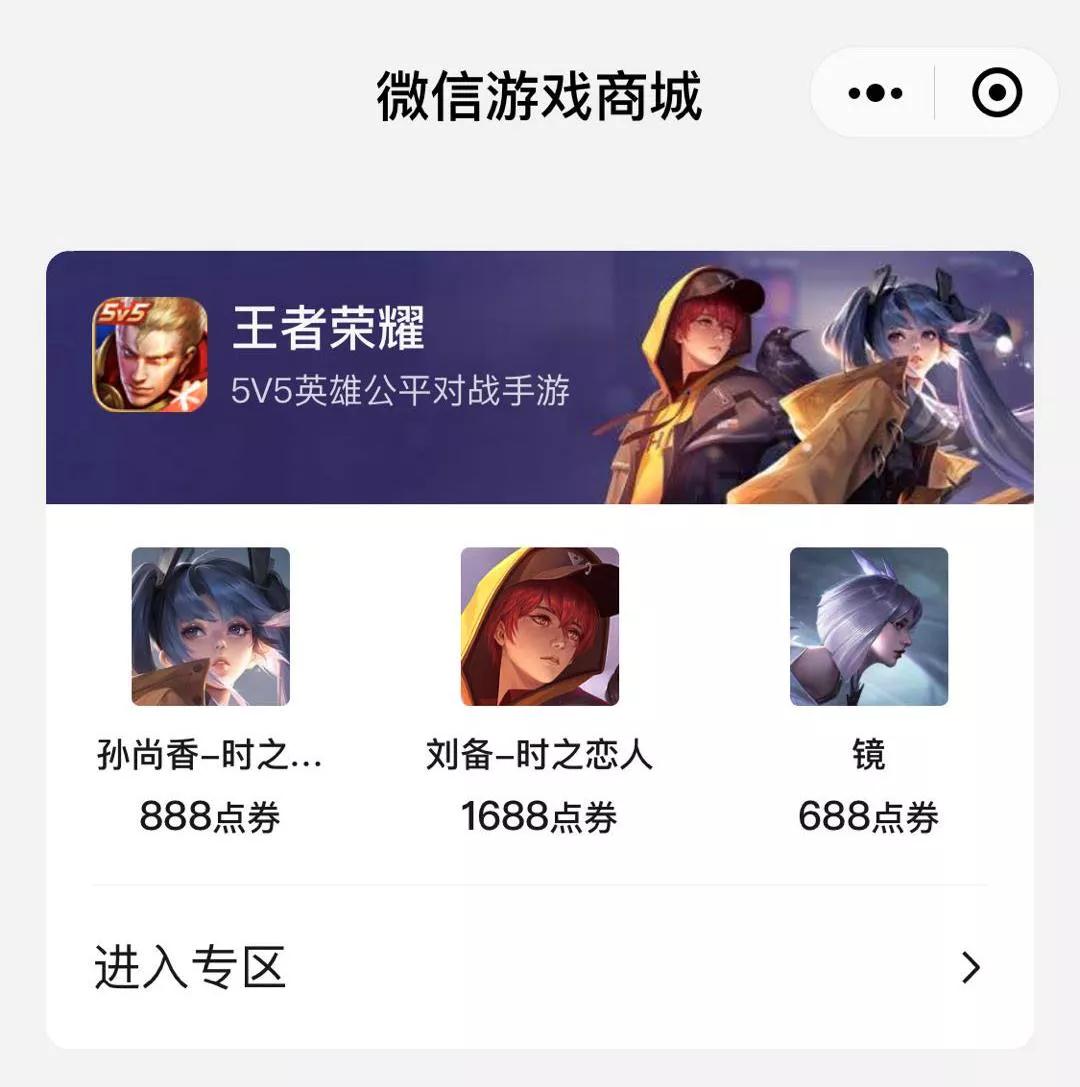 《王者荣耀》微信游戏礼品站抽奖活动介绍