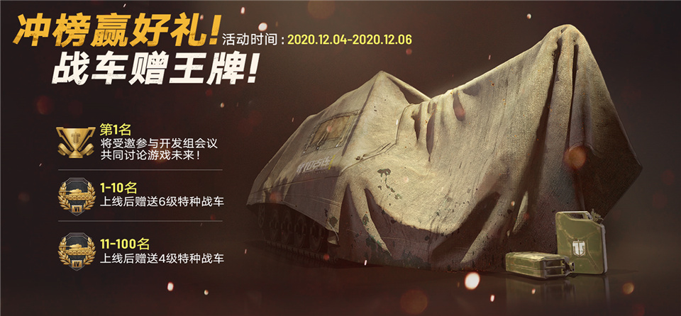 “坦克连竞技版”先锋首测今日启幕，邀你共赴战场!