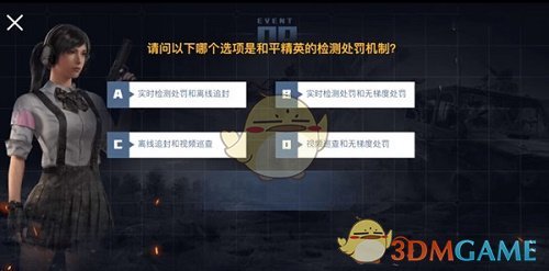 《和平精英》检测处罚机制答案分享