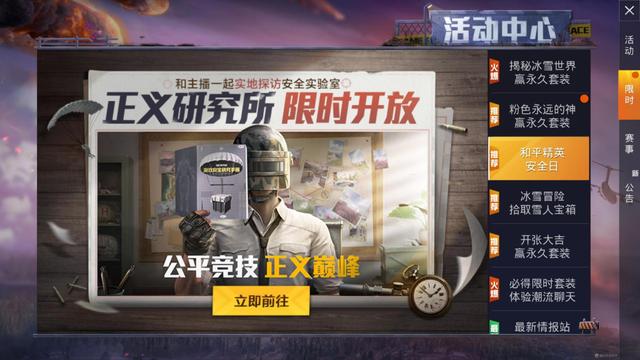 《和平精英》巡查员考试答案大全