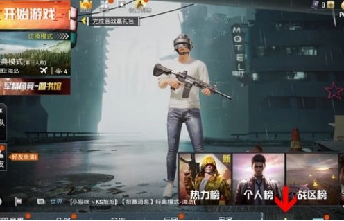 《和平精英》排行榜位置介绍