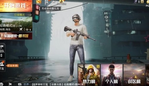 《和平精英》排行榜位置介绍