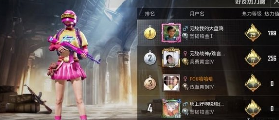 《和平精英》排行榜位置介绍