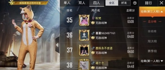 《和平精英》排行榜位置介绍