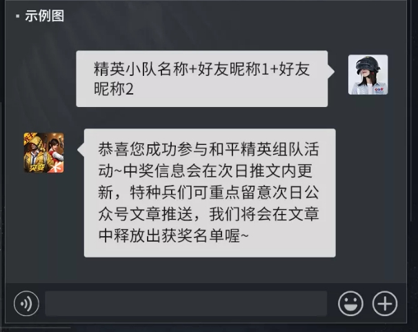 《和平精英》组队活动参与方式介绍
