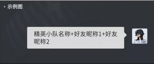 《和平精英》组队活动玩法攻略