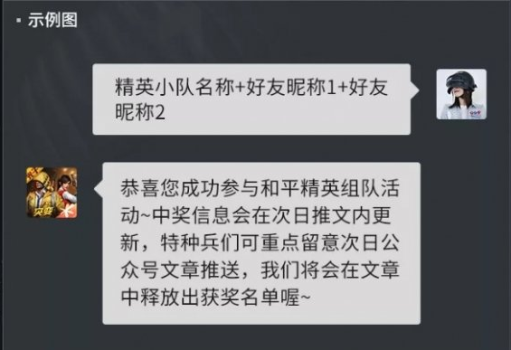 《和平精英》组队活动玩法攻略
