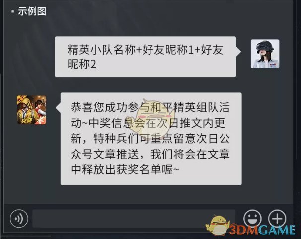 《和平精英》组队活动参与方式一览