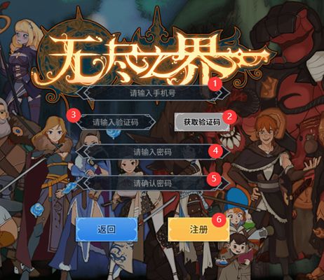 《无尽之界》注册方法介绍