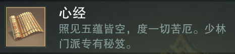 《一梦江湖》心经秘籍属性、获得方法介绍