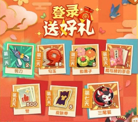 《阴阳师：妖怪屋》七日签到活动一览