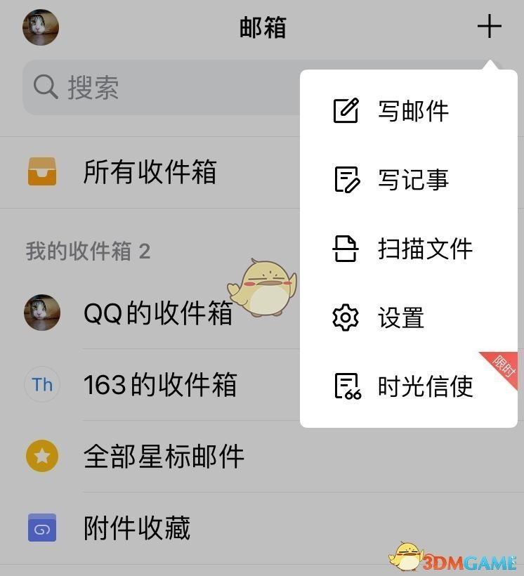 《QQ邮箱》时光信使2021给未来的一封信活动入口