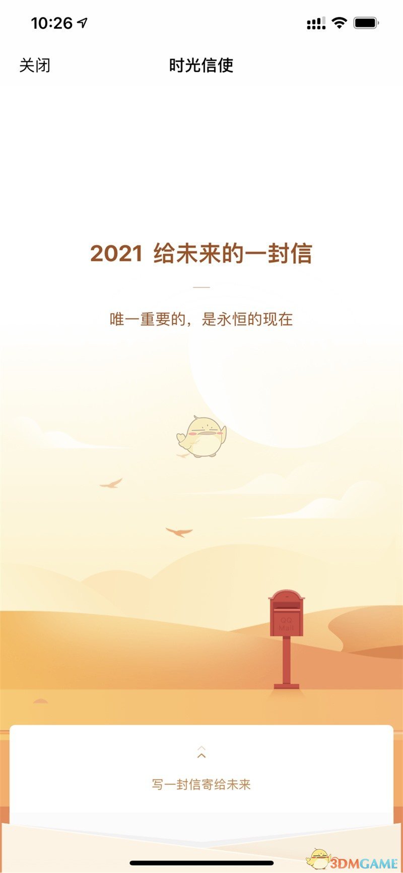 《QQ邮箱》时光信使2021给未来的一封信活动玩法