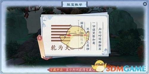 《新笑傲江湖手游》寻龙探宝活动玩法介绍