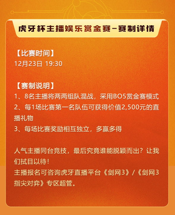 《剑网3指尖对弈》棋王争霸赛来袭 双十二回馈盛典开启