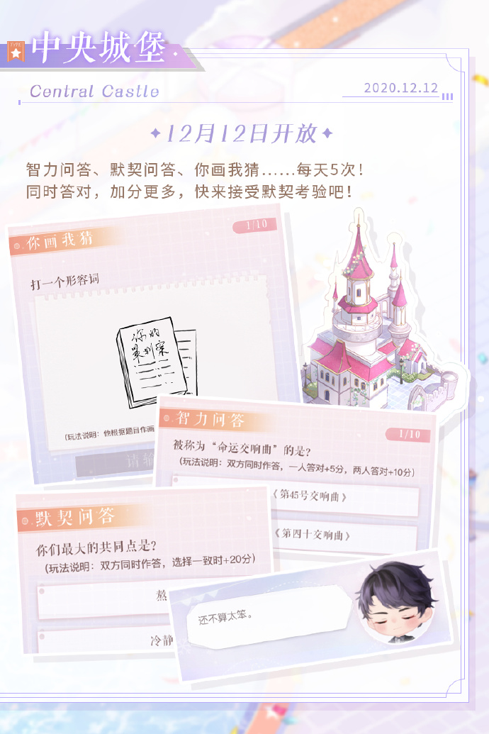《恋与制作人》嘉年华景点中央城堡玩法攻略介绍