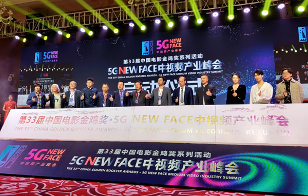 冠赢互娱携《仙境传奇》手游成为“第33届中国电影金鸡奖·5G NEW FACE中视频产业峰会”商务合作伙伴