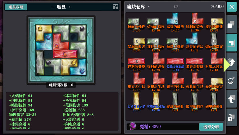 《魔渊之刃》毒斧法盘搭配攻略