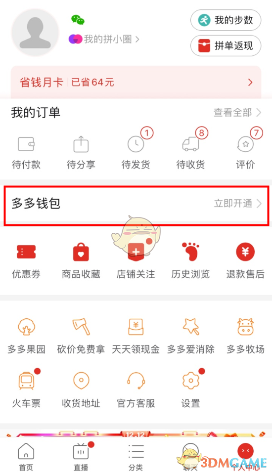 《拼多多》多多钱包位置入口