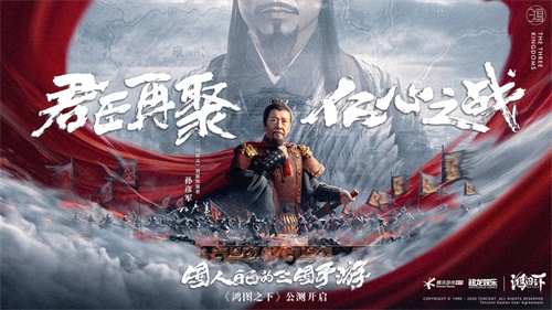 《鸿图之下》联动纪录片《中国》，还原国人心中的史诗三国