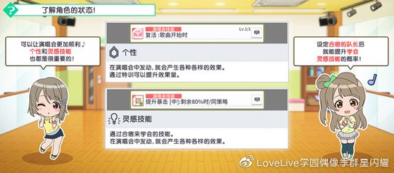 《学园偶像季：群星闪耀》入门篇：演唱会编队系统