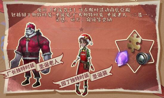 《第五人格》2020圣诞节活动内容介绍