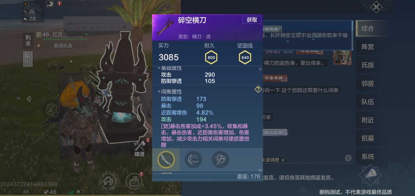 《妄想山海》武器觉醒方法介绍