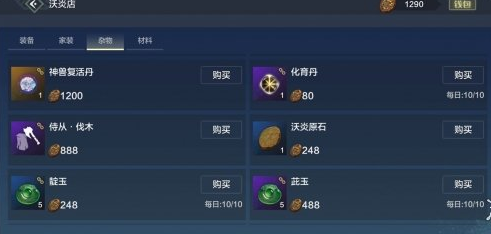 《妄想山海》神兽复活丹获得方法