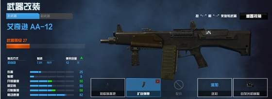 《使命召唤手游》AA12属性介绍