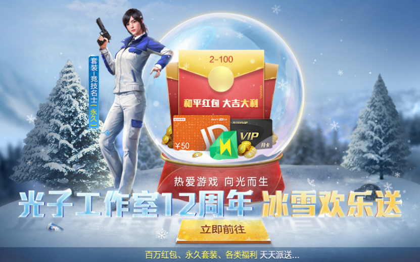 《和平精英》2020圣诞活动介绍