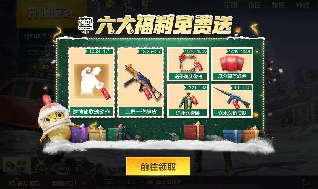 《和平精英》2020圣诞活动介绍