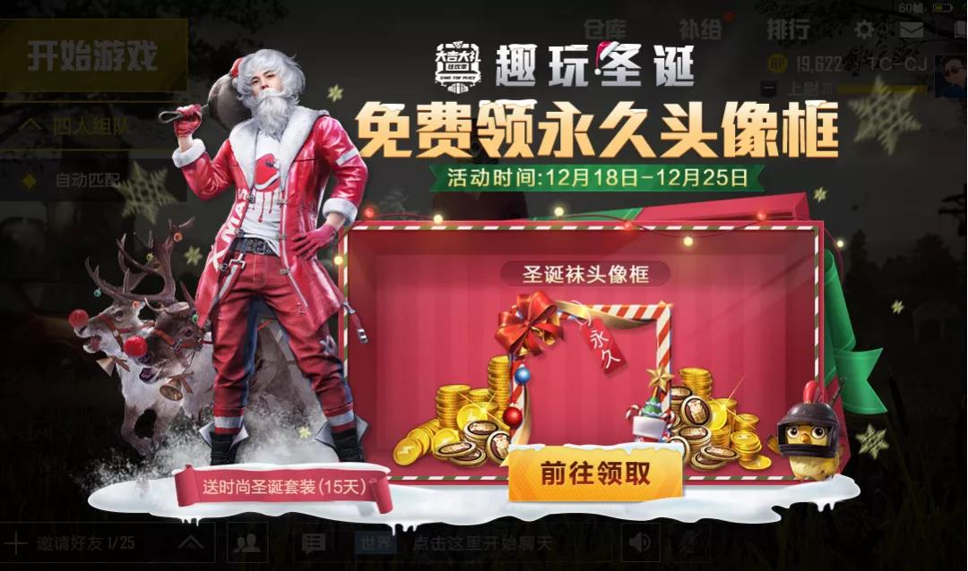 《和平精英》2020圣诞活动介绍