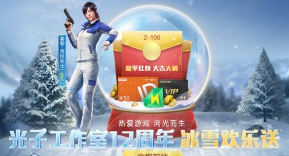 《和平精英》2020冰雪节福利一览