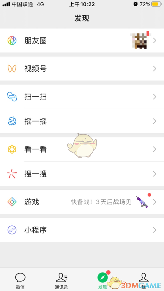 《微信》发现界面附近的直播和人关闭方法