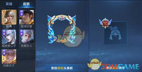 《王者荣耀》贵族V9介绍