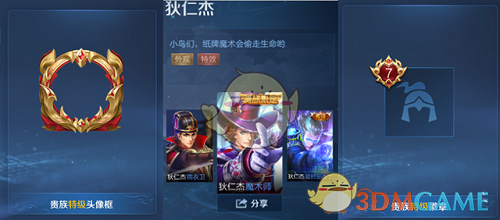 《王者荣耀》贵族V9介绍